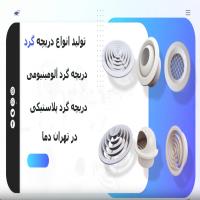 ویدئو دریچه گرد