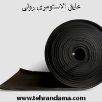 عایق_الاستومری_خودرو