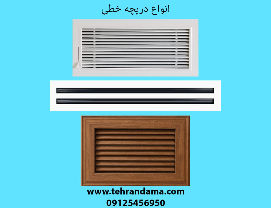 دریچه خطی