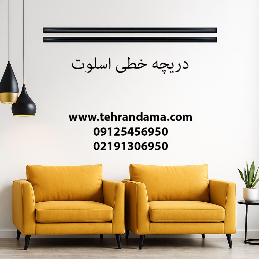 دریچه خطی اسلوت